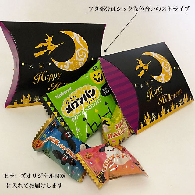 ハロウィンギフトばらまき