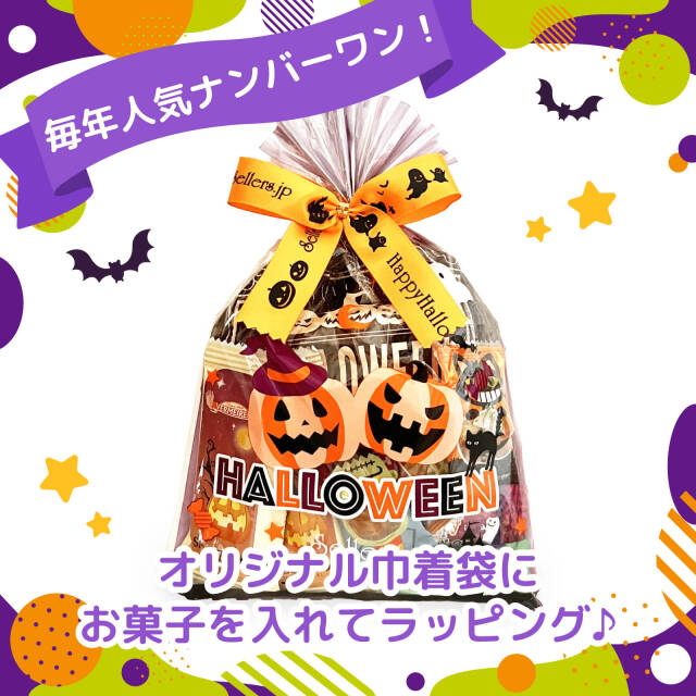 ハロウィンお菓子ばらまき