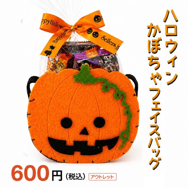ハロウィンかぼちゃ柄お菓子詰め合わせ商品画像