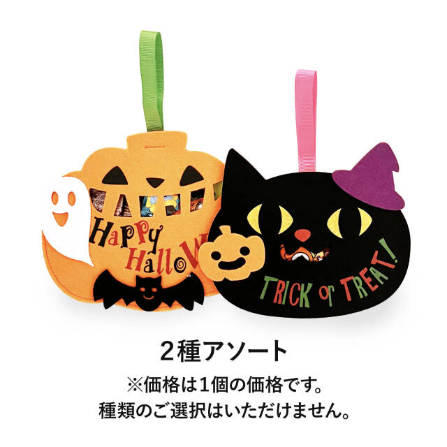 ハロウィンフェルトバッグ|季節商品（期間限定）(ハロウィン商品