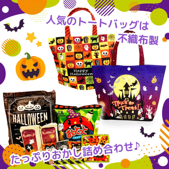ハロウィンお菓子ばらまき