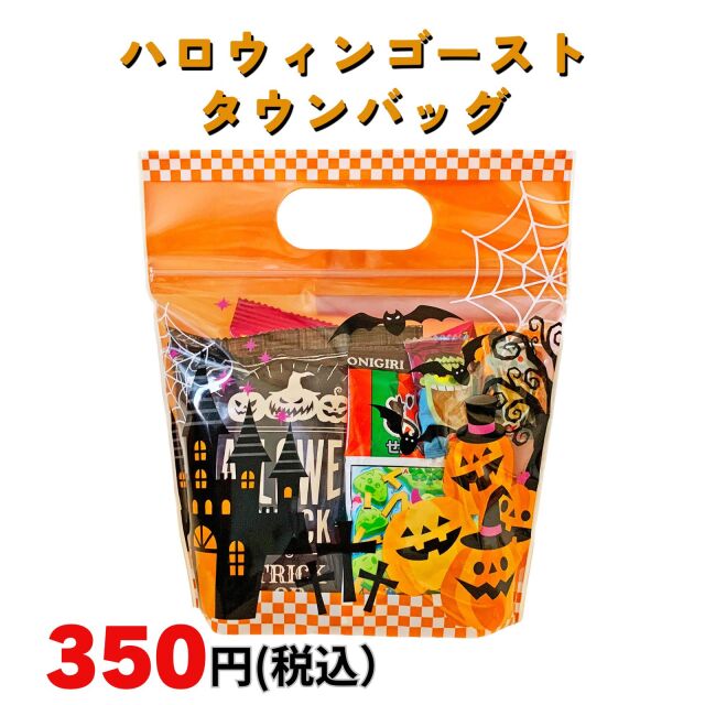 ハロウィンスタンドボックス|季節商品（期間限定）(ハロウィン商品)|お