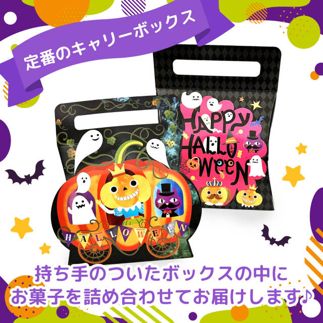 ハロウィンお菓子ばらまき