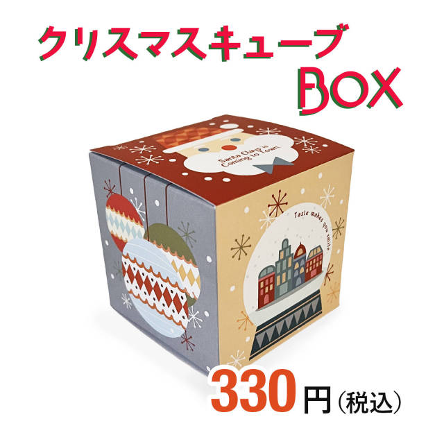 【新品】終電間際≦オンライン。 クリスマスBOX 2020 大人のクリスマスBOX（S）|クリスマス商品|お菓子の詰め合わせの通販