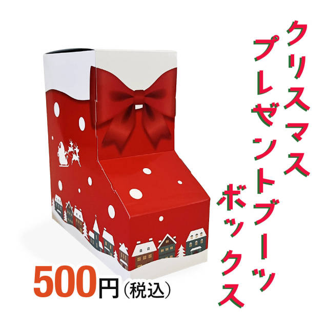 お菓子セット（サンタ・こども向け）