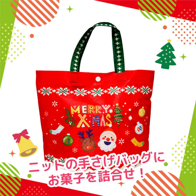 クリスマスニット柄手提げバッグ|クリスマス商品|お菓子の詰め合わせの