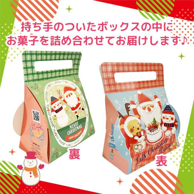 こども向けおやつセット（クリスマス）