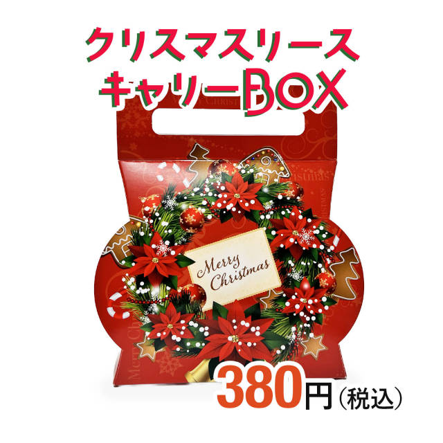 クリスマス限定のお菓子パック