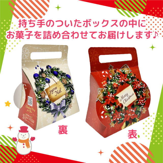 クリスマス限定お菓子ギフトセット