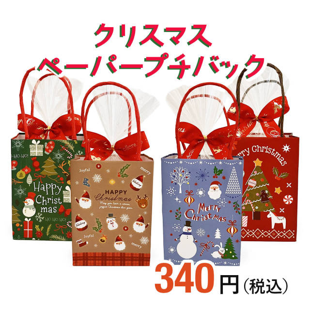 おやつセット（児童クラブ・冬イベント）