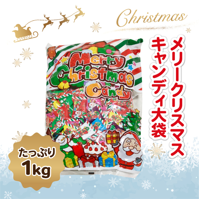 メリークリスマスキャンディー