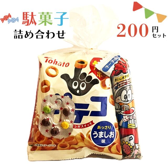お菓子セット