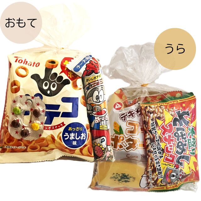 駄菓子セットこども
