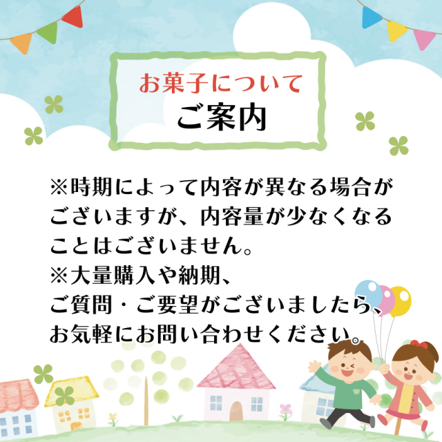 駄菓子詰合せセット