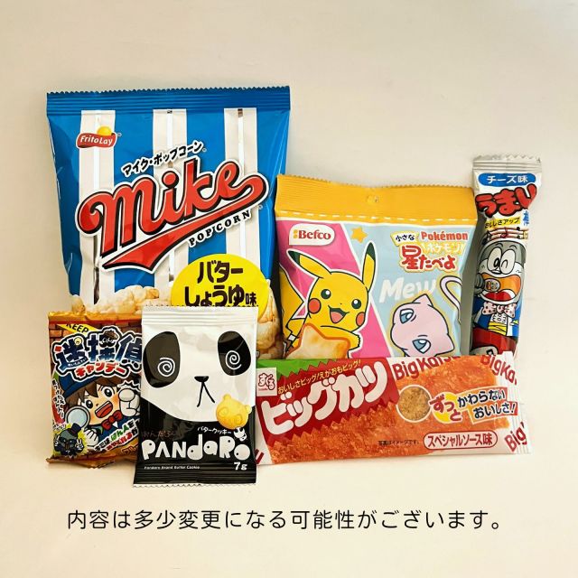 250円駄菓子セット