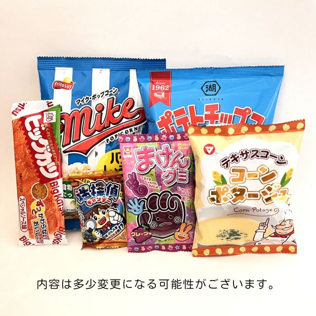 駄菓子セット安い