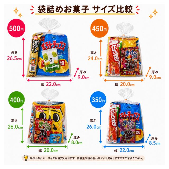 400円駄菓子詰め合わせ|お子様用駄菓子詰め合わせ|お菓子の詰め合わせ