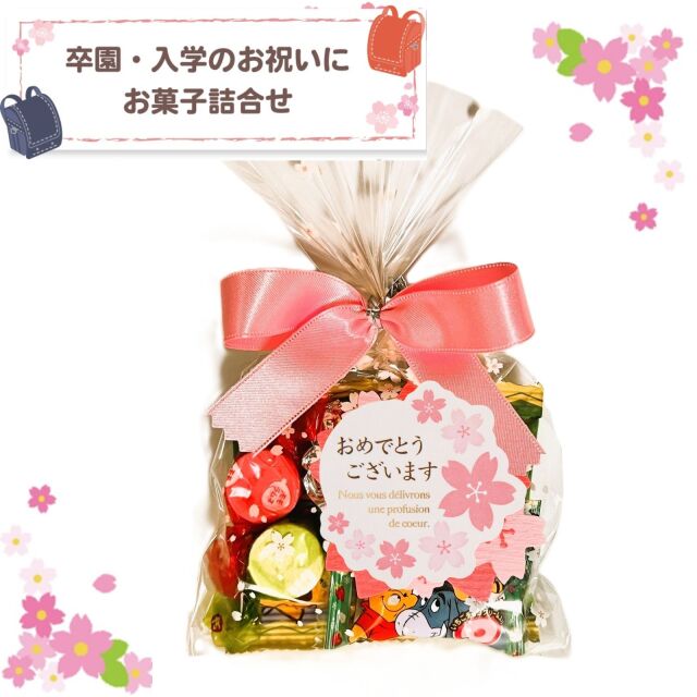 入園プレゼントお菓子
