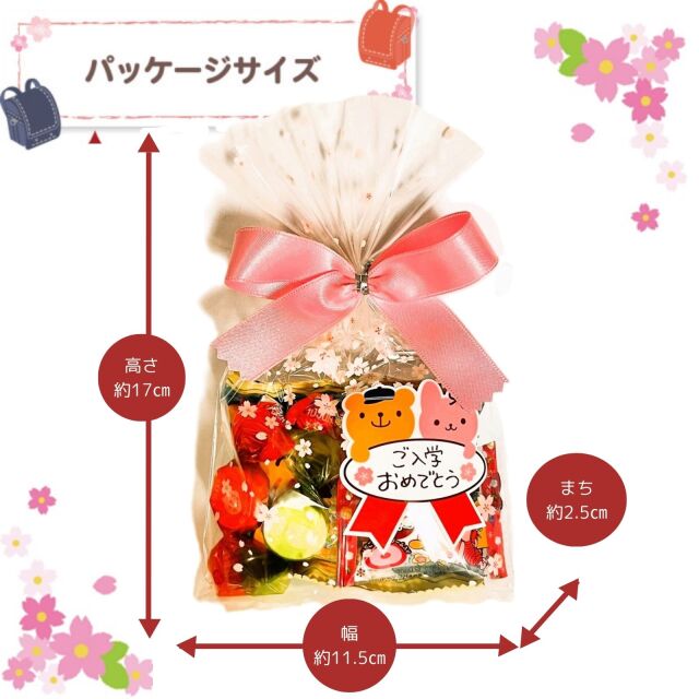 卒入園用お菓子セット
