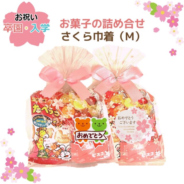 卒業お祝いお菓子セット