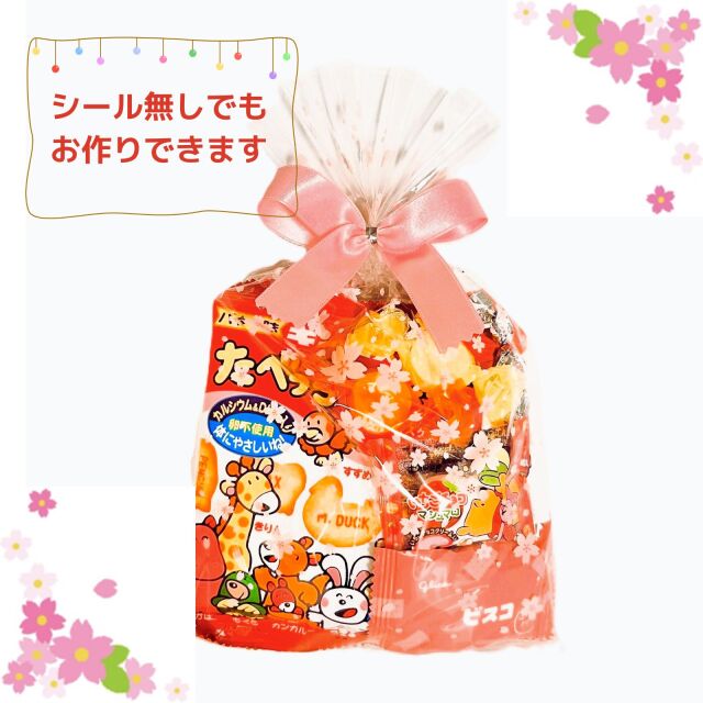 卒入園お菓子セット300円