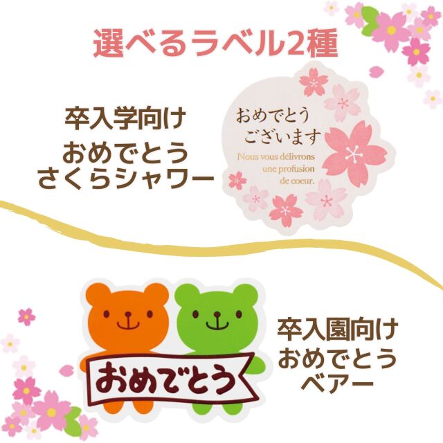 おめでとうラベル