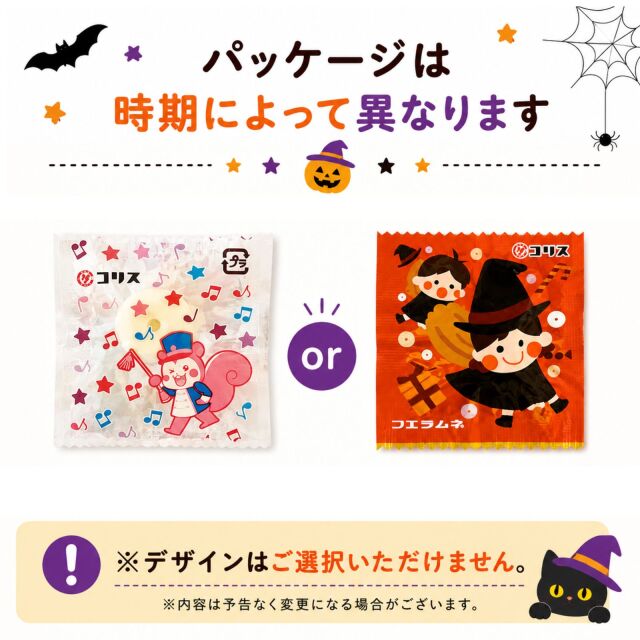 ハロウィンフエラムネ