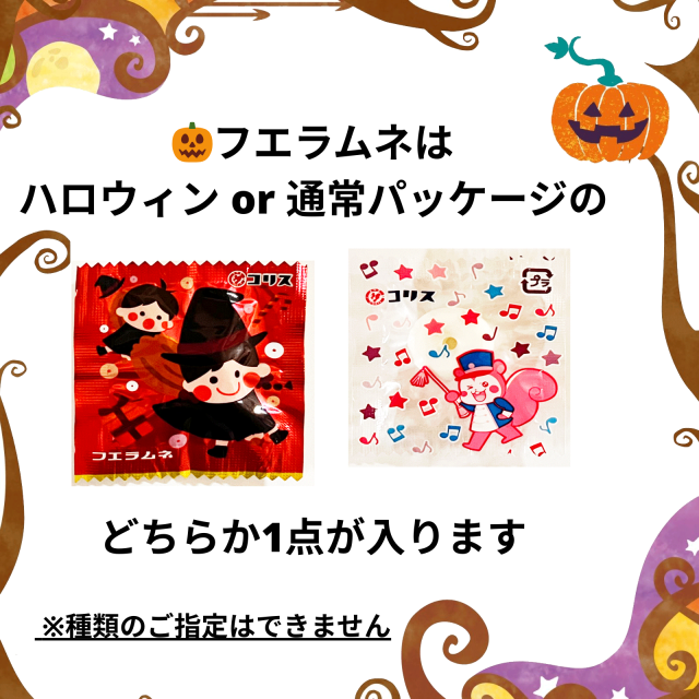 ハロウィンお菓子メーカ
