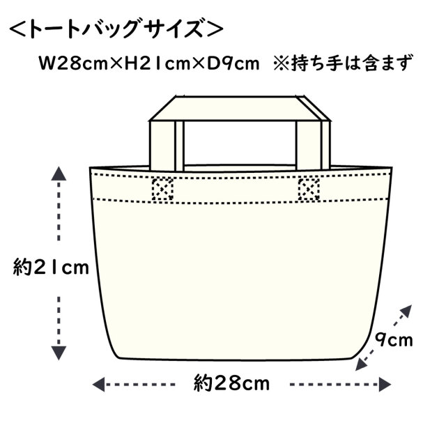 トートバッグ入りお菓子詰合せ