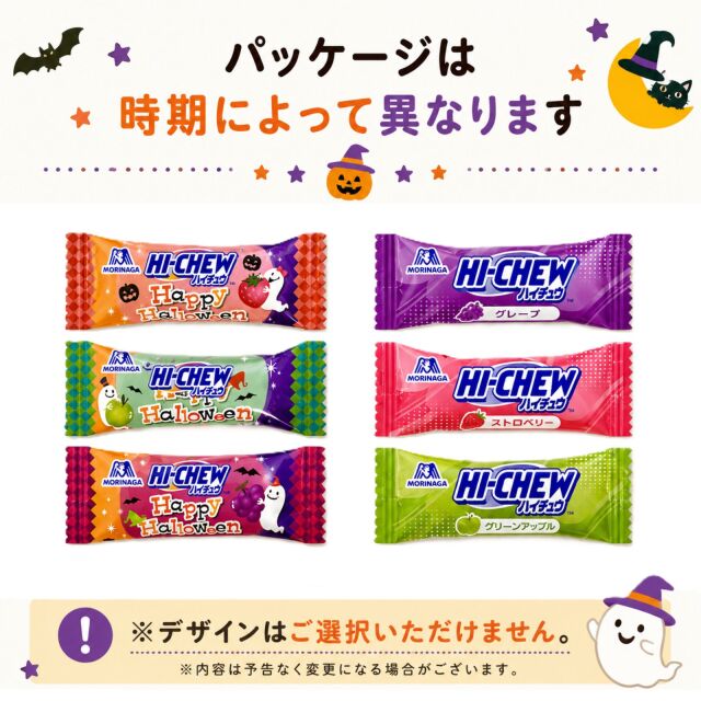 ハロウィンハイチュウ