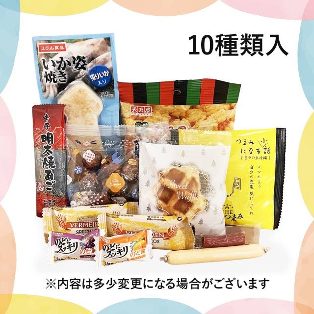 おつまみとお菓子の詰め合わせ 旅行 お花見 1人分ずつ おつまみセット