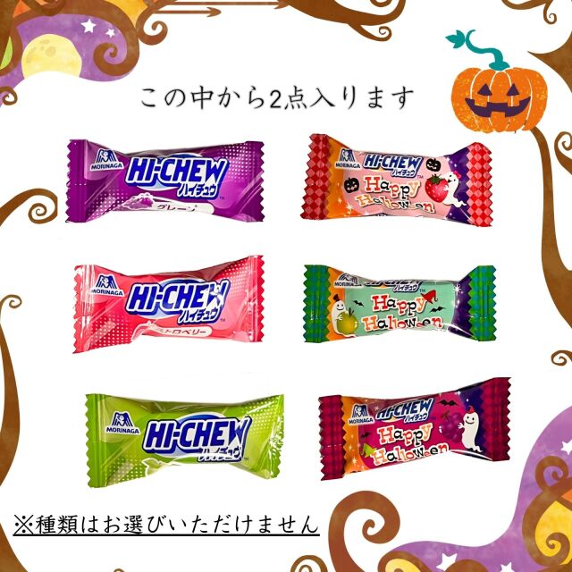 ハロウィンお菓子詰め合わせ