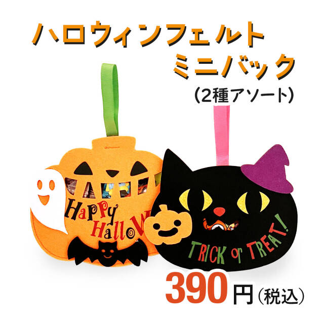 ハロウィンお菓子ばらまき