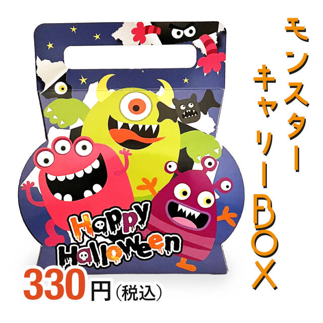 ハロウィンお菓子ばらまき