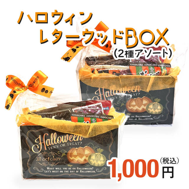 ハロウィンお菓子ばらまき