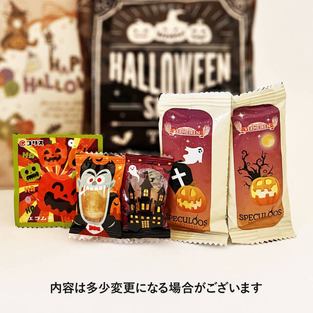 ハロウィンお菓子ばらまき
