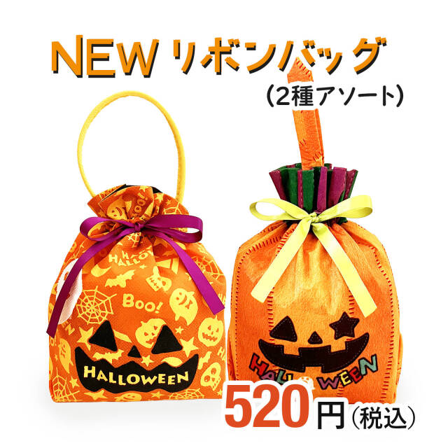 ハロウィンお菓子ばらまき