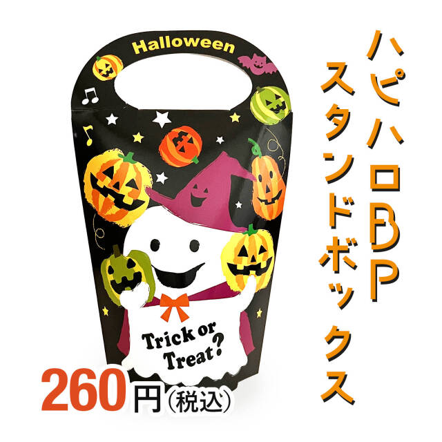 ハロウィンお菓子ばらまき