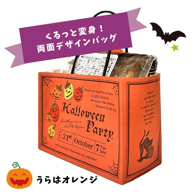 ハロウィンイベントお菓子