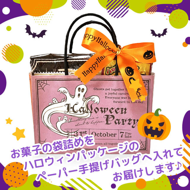 ハロウィンの菓子詰め合わせ