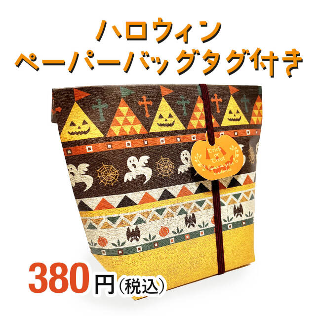 ハロウィンお菓子ばらまき
