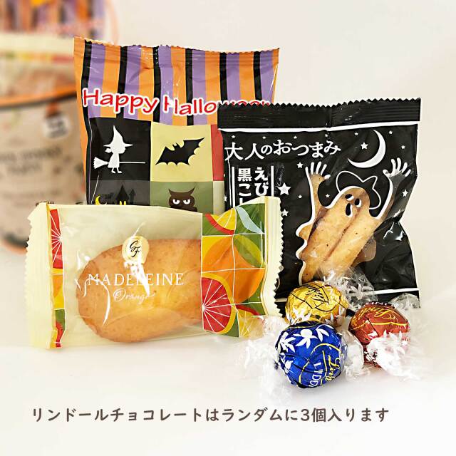 ハロウィン贈り物