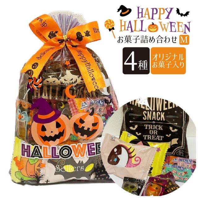ハロウィンお菓子のセット