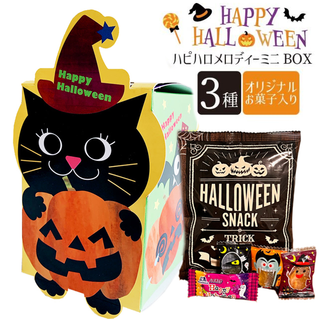 ハロウィンお菓子ばらまき