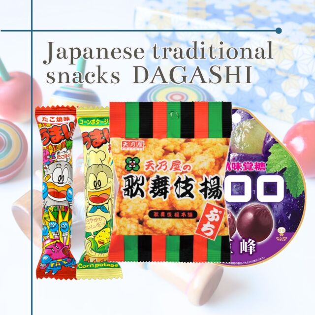 昔ながらの駄菓子