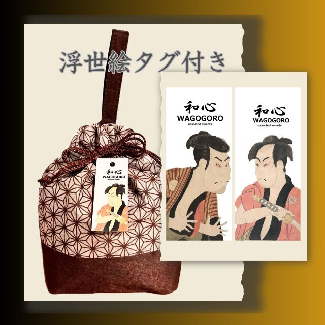 和柄巾着浮世絵タグ付き