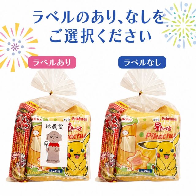 お地蔵さんお供え