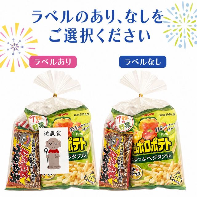 お地蔵さんお菓子子ども