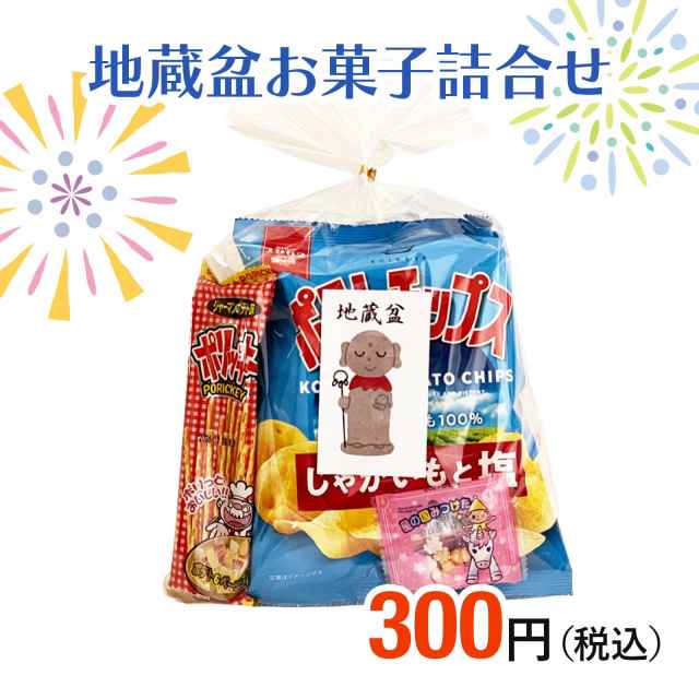子どもお菓子