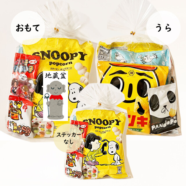 【3袋set】【新品未開封】ヒザこし☆スーパー超メルカリ市セール開催中！！ 300円地蔵盆用駄菓子詰め合わせ袋|季節商品（期間限定)(地蔵盆用駄菓子